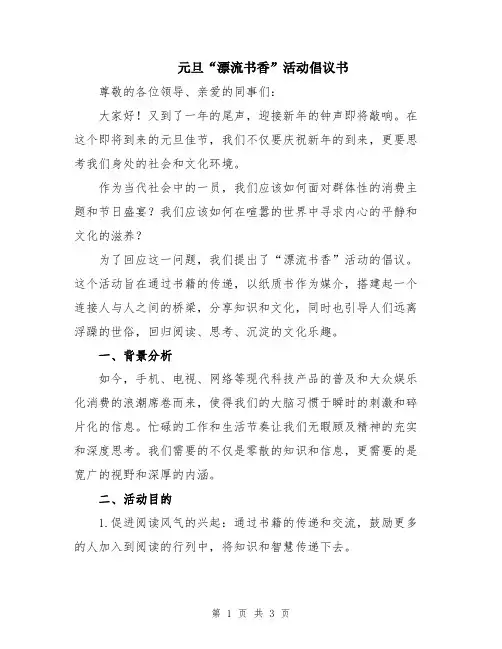 元旦“漂流书香”活动倡议书