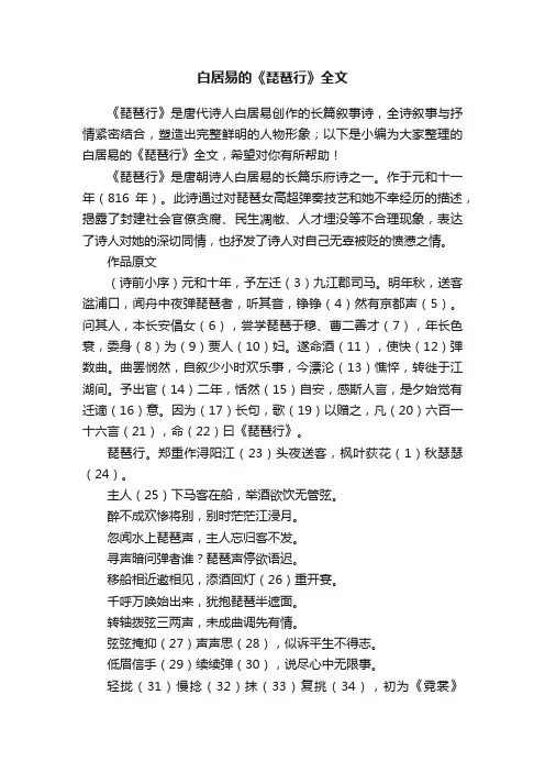 白居易的《琵琶行》全文