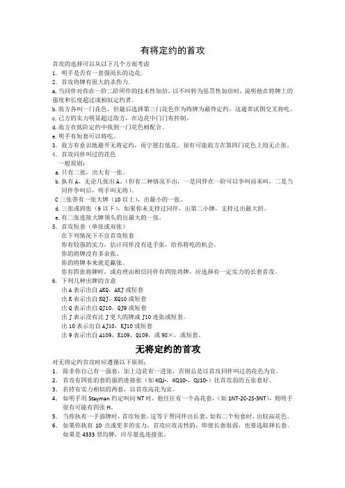 桥牌的防守打法