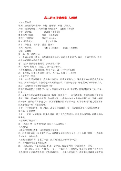 高二语文项链教案 人教版