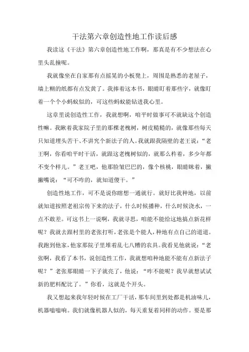 干法第六章创造性地工作读后感