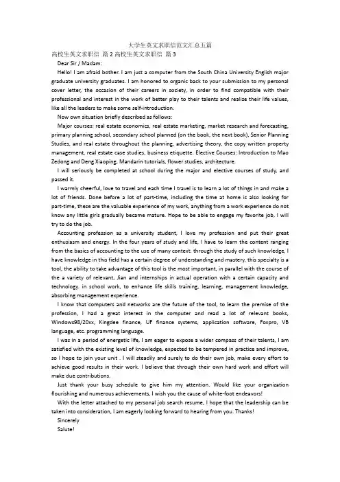 大学生英文求职信范文汇总五篇