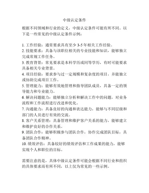 中级认定条件