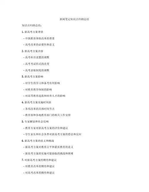 新闻笔记知识点归纳总结