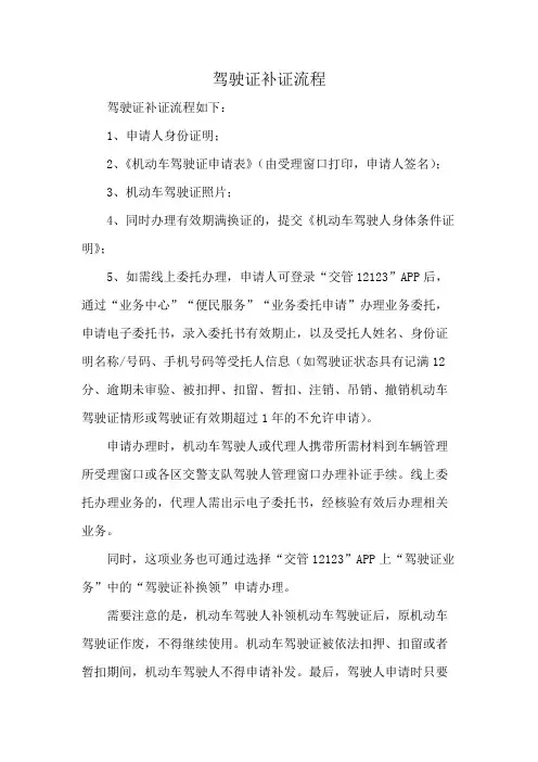 驾驶证补证流程