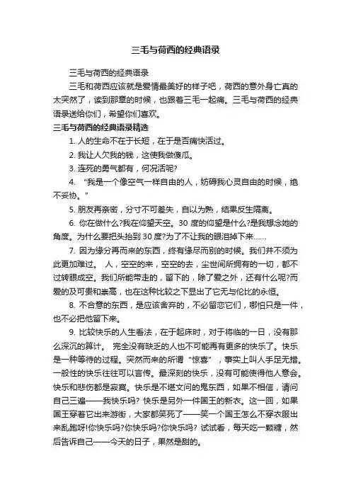 三毛与荷西的经典语录