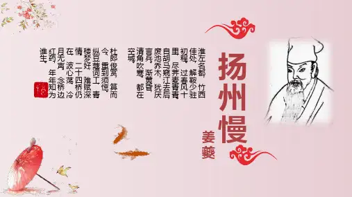《扬州慢》课件35张 2022-2023学年统编版高中语文选择性必修下册