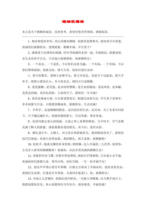 婚姻祝福语