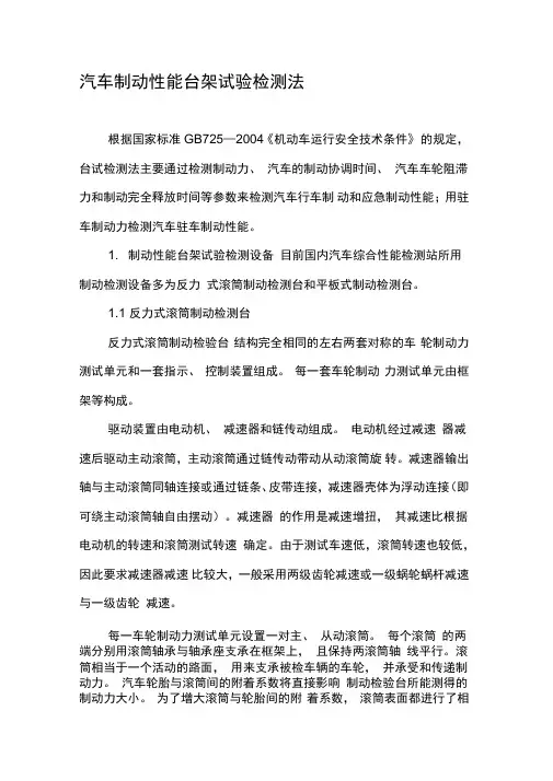 汽车制动性能台架试验检测法