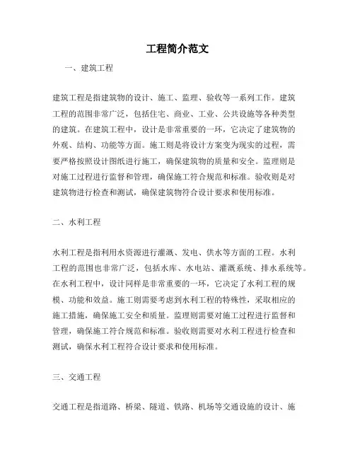 工程简介范文