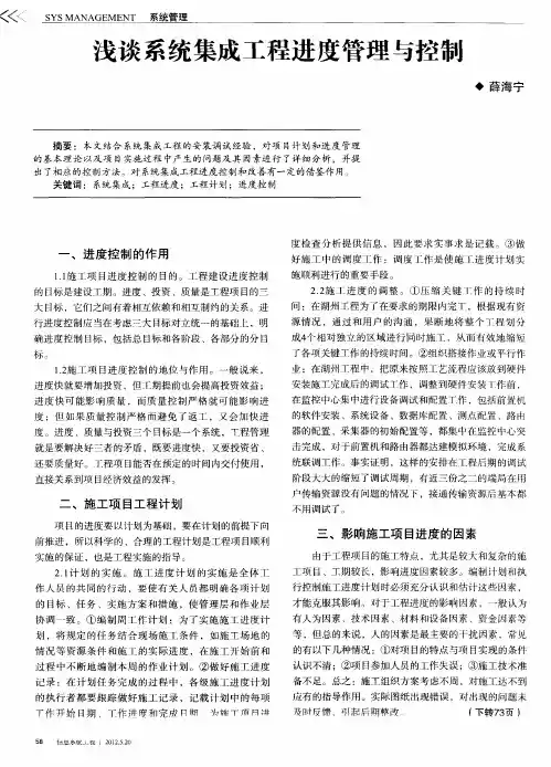 浅谈系统集成工程进度管理与控制
