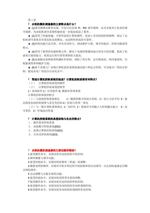 水轮机调节