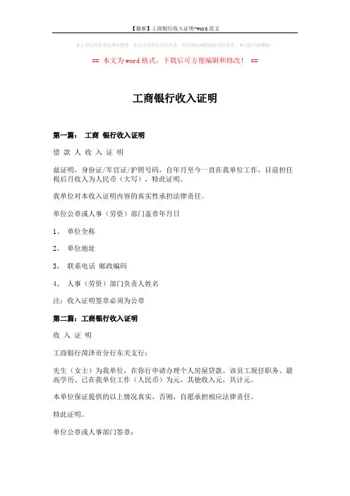 【最新】工商银行收入证明-word范文 (3页)