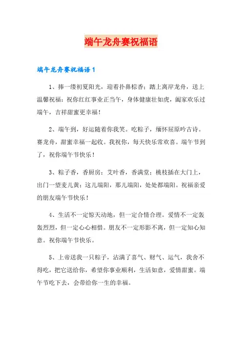 端午龙舟赛祝福语