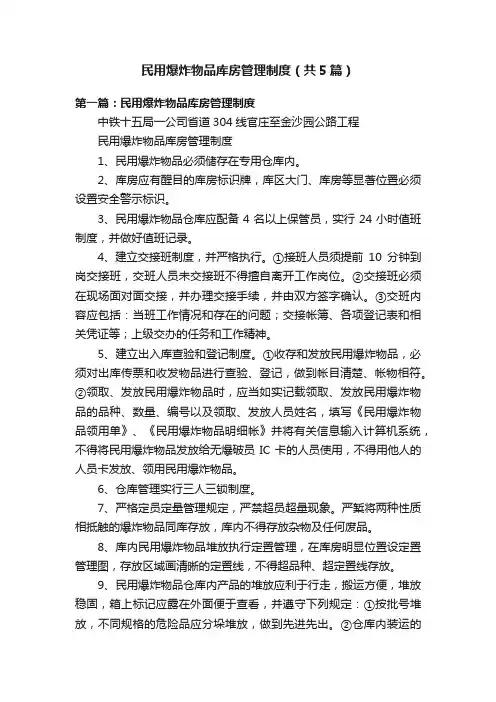 民用爆炸物品库房管理制度（共5篇）