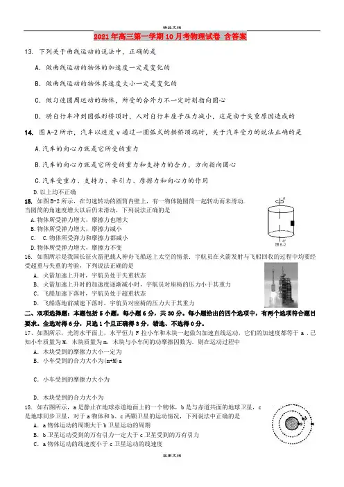 2021年高三第一学期10月考物理试卷 含答案