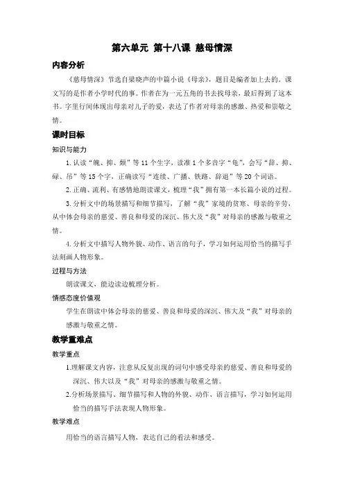 五年级语文上册教案-第六单元 第十八课 慈母情深