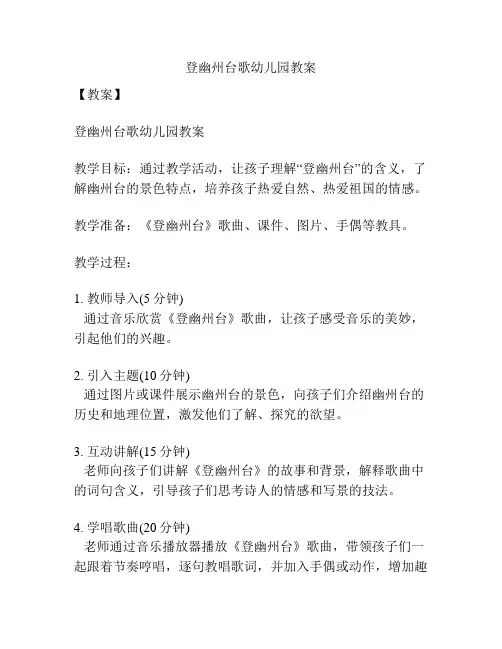 登幽州台歌幼儿园教案