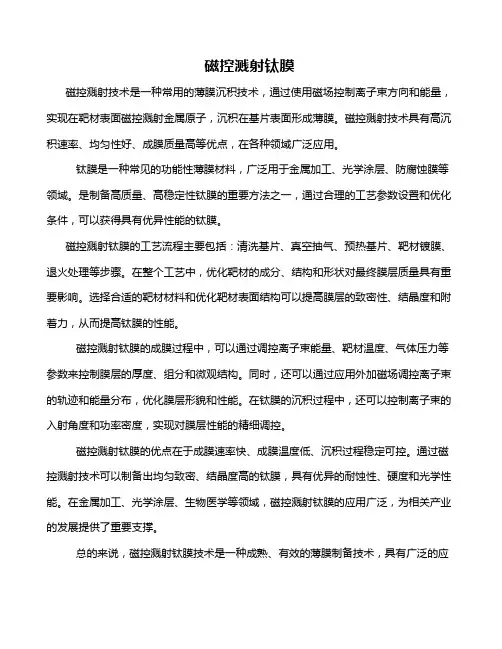 磁控溅射钛膜