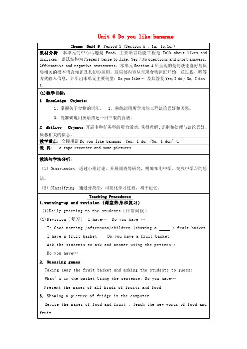 《Unit 6 Do you like bananas 》教案 (省优一等奖)