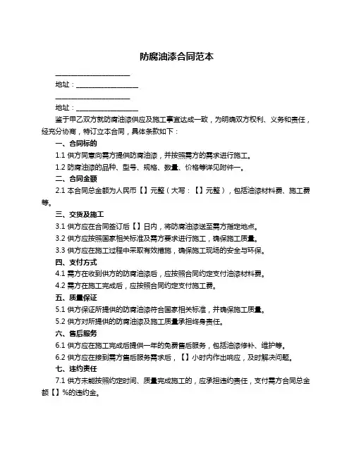 防腐油漆合同范本