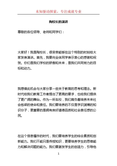 陶校长的演讲