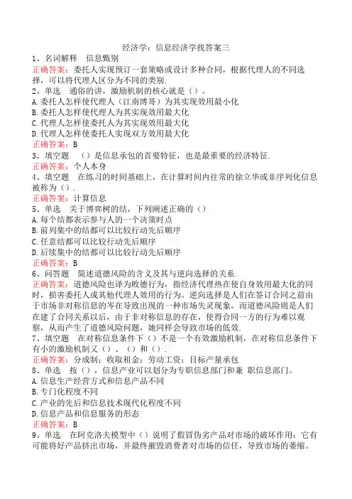 经济学：信息经济学找答案三