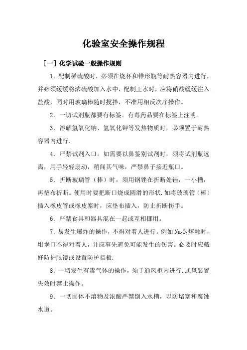 化验室安全操作规程