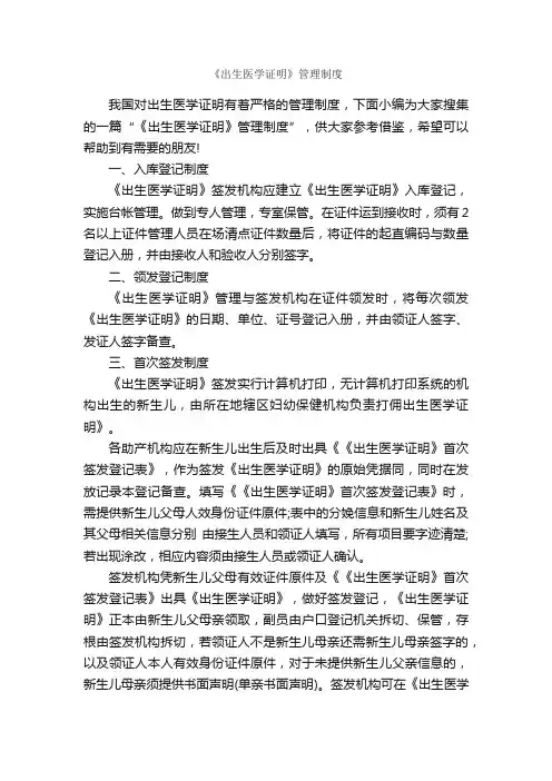 《出生医学证明》管理制度_规章制度_