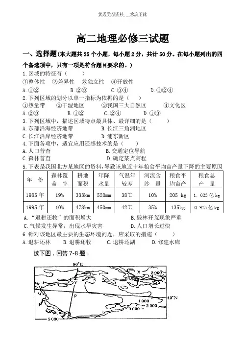 高二地理必修三试题(含答案)