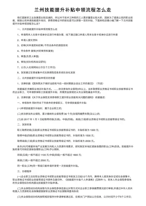 兰州技能提升补贴申领流程怎么走