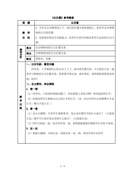 《认位置》教案2
