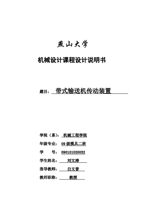 二级减速器说明书