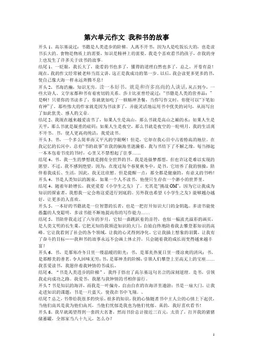 第六单元作文 我和书的故事