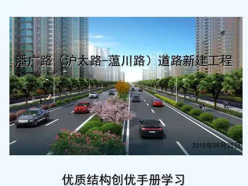 年上海市建设工程结构创优手册学习汇报
