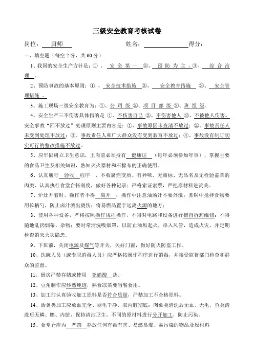 安全教育试卷(厨师)