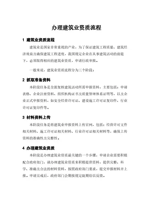 办理建筑业资质流程