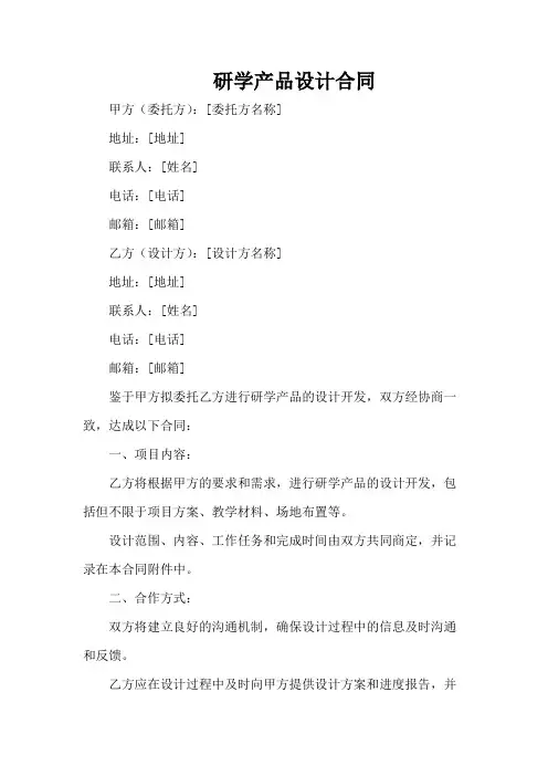 研学产品设计合同