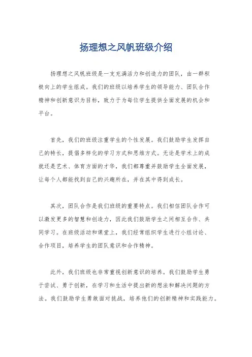 扬理想之风帆班级介绍