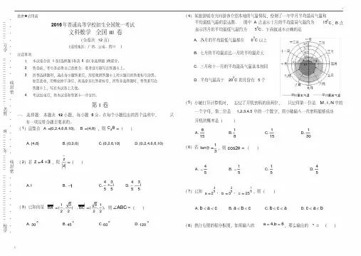 2016年高考文科数学全国3卷(附答案)