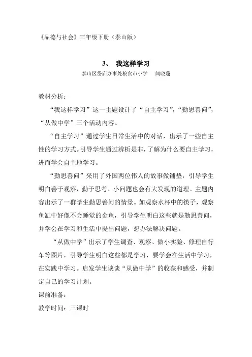 品德与社会三年级下册(泰山版)