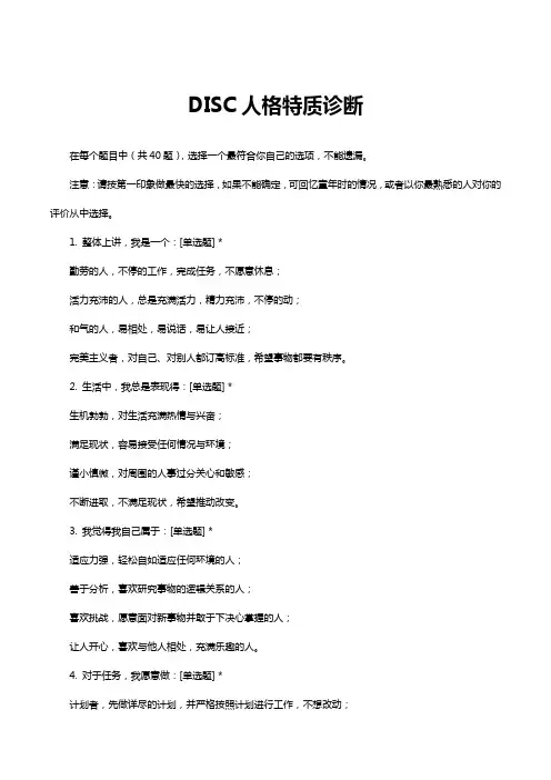 DISC人格特质诊断(完整版)