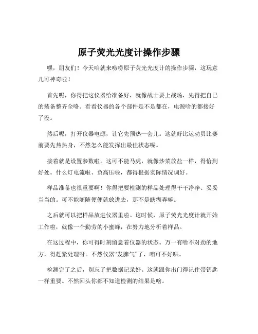 原子荧光光度计操作步骤