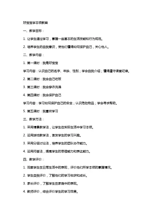 好宝宝学本领教案