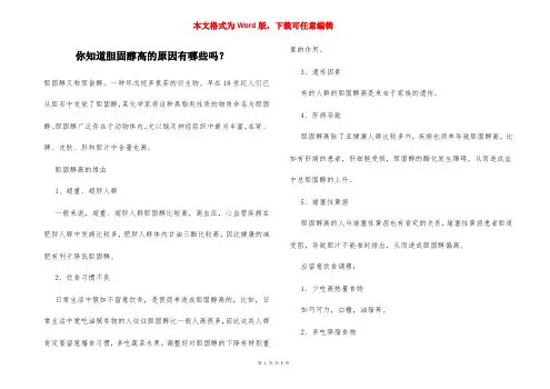 你知道胆固醇高的原因有哪些吗？
