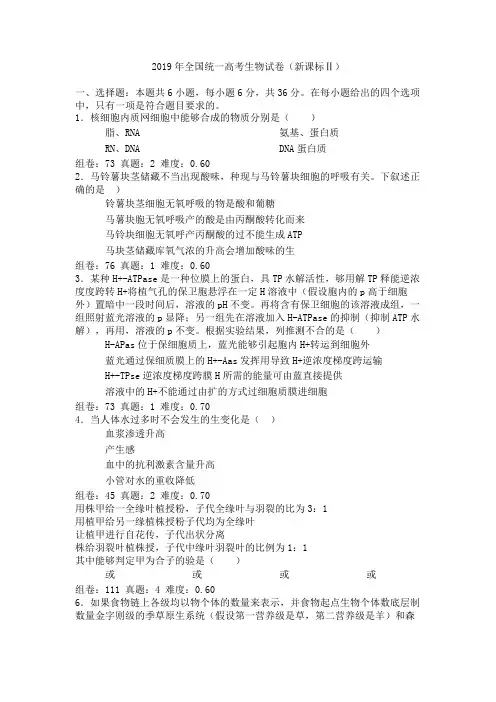 2019年全国统一高考生物试卷(新课标Ⅱ)