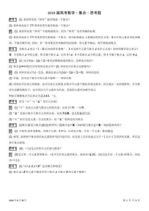 2019届高考数学·集合