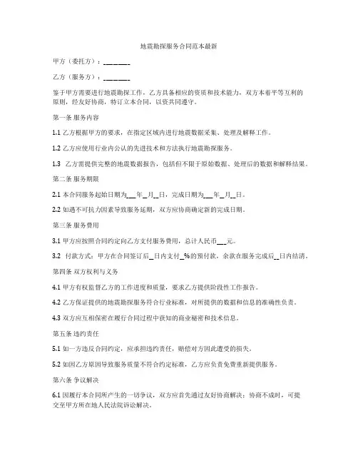 地震勘探服务合同范本最新