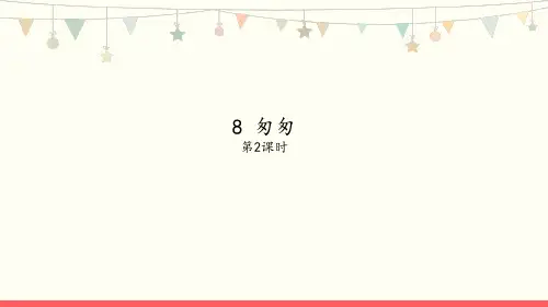 部编版六年级下册语文08《匆匆2》教学PPT