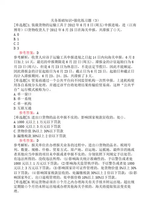关务基础知识-强化练习题(3)